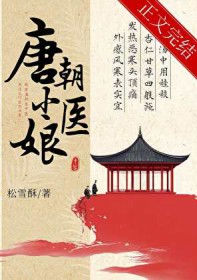 唐朝小栗子