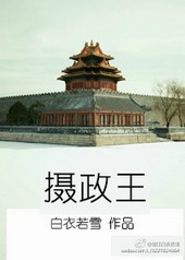 摄政王外室重生了